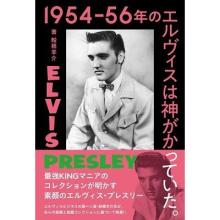 Yosuke Funabashi Elvis was divine in 1954-56. Book