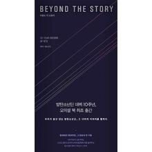 BTS BEYOND THE STORY:10-YEAR RECORD OF BTS (Korean Edition) Book