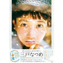 Mito Natsume Natsumelon Book