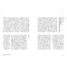 Ryosuke Yamada Think Note - Crimson Sound - Book