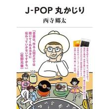 Nishidera Gota J-POP Complete Book